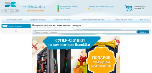 Скриншот настольной версии сайта brstar.ru