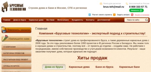 Скриншот настольной версии сайта brus-teh.ru