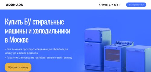 Скриншот настольной версии сайта bt.adomu.ru