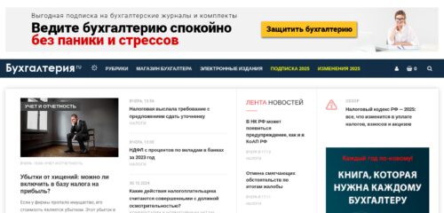 Скриншот настольной версии сайта buhgalteria.ru