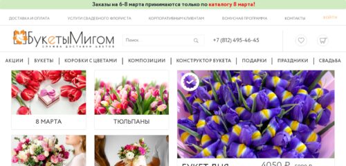Скриншот настольной версии сайта buketymigom.ru