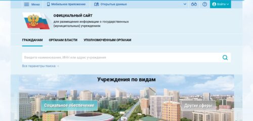 Скриншот настольной версии сайта bus.gov.ru