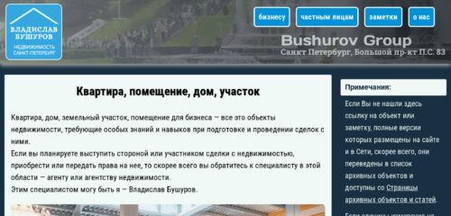 Скриншот настольной версии сайта bushurov.group