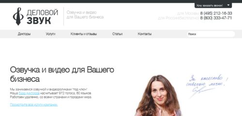 Скриншот настольной версии сайта business-sound.ru