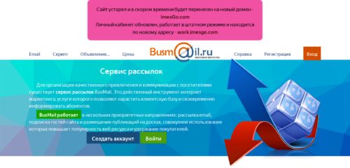 Скриншот настольной версии сайта busmail.ru