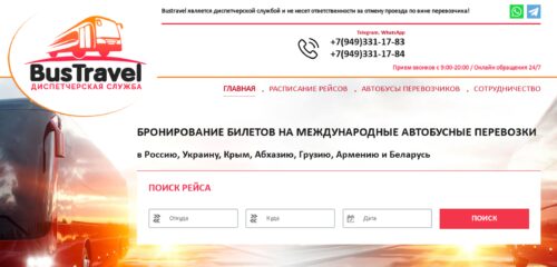 Скриншот настольной версии сайта bustravel.com.ru