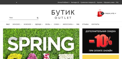 Скриншот настольной версии сайта butikoutlet.ru