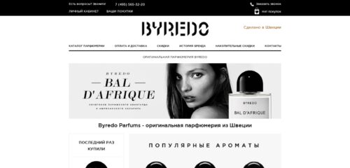 Скриншот настольной версии сайта byredoparfums.ru