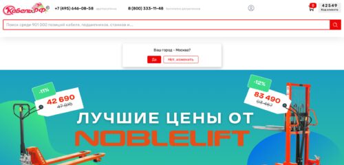 Скриншот настольной версии сайта cable.ru