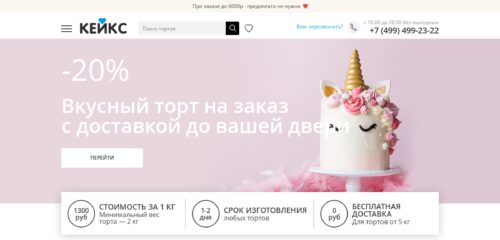 Скриншот настольной версии сайта cakes.ru