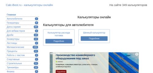 Скриншот настольной версии сайта calc-best.ru