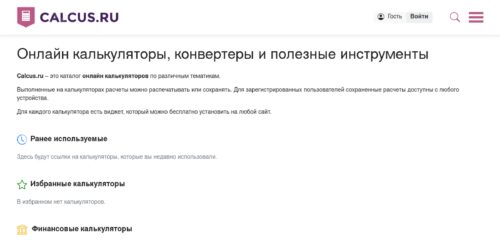 Скриншот настольной версии сайта calcus.ru