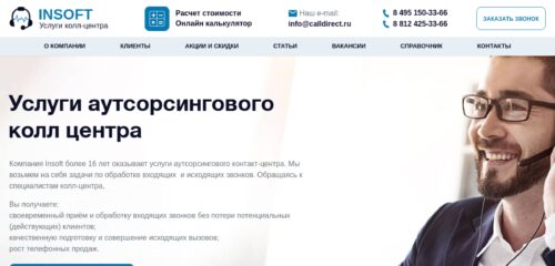 Скриншот настольной версии сайта calldirect.ru