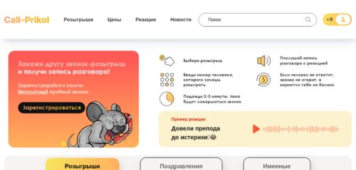 Скриншот десктопной версии сайта callprikol.ru
