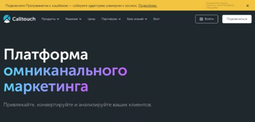 Скриншот настольной версии сайта calltouch.ru