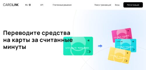 Скриншот настольной версии сайта cardlink.link