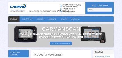 Скриншот настольной версии сайта carman-scan.ru