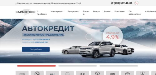 Скриншот настольной версии сайта carmir-dealer.ru