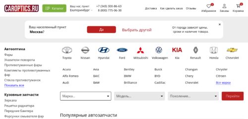 Скриншот настольной версии сайта caroptics.ru