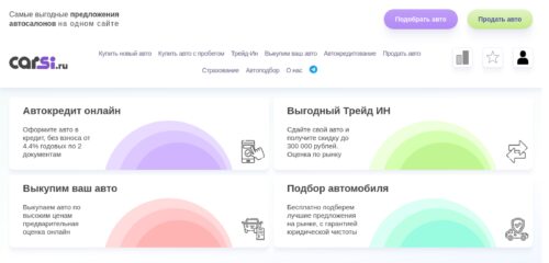 Скриншот настольной версии сайта carsi.ru