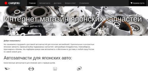 Скриншот настольной версии сайта carsjp.ru