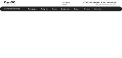 Скриншот настольной версии сайта carso.ru