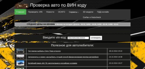 Скриншот настольной версии сайта carsvin.ru