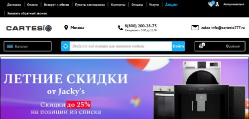 Скриншот настольной версии сайта cartesio777.ru