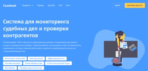 Скриншот настольной версии сайта casebook.ru