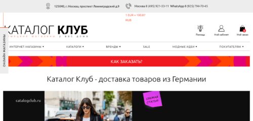 Скриншот настольной версии сайта catalogclub.ru