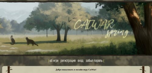Скриншот настольной версии сайта catwar.su