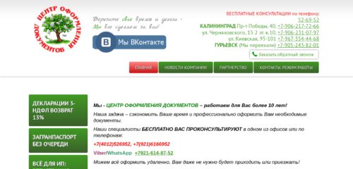 Скриншот настольной версии сайта centr-dokumentov.com