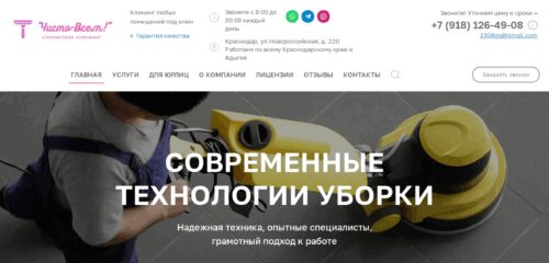 Скриншот настольной версии сайта ch-cleaning.ru