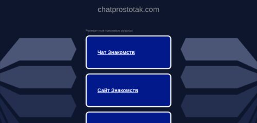 Скриншот настольной версии сайта chatprostotak.com