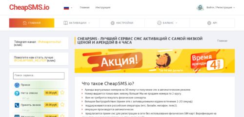 Скриншот настольной версии сайта cheapsms.io