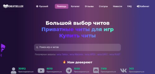 Скриншот настольной версии сайта cheatseller.ru