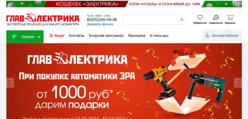 Скриншот настольной версии сайта cheboksary.руэл.рф