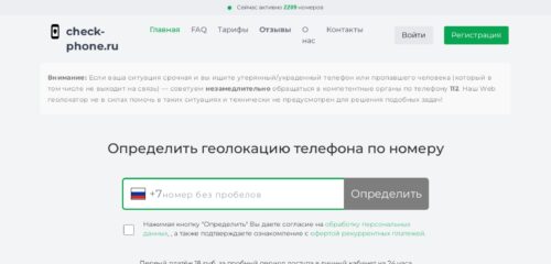 Скриншот настольной версии сайта check-phone.ru