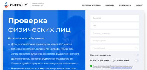 Скриншот настольной версии сайта checklic.ru