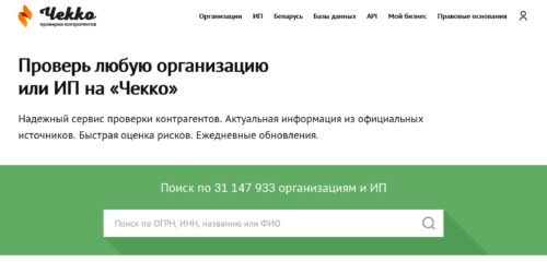 Скриншот настольной версии сайта checko.ru