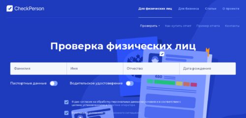 Скриншот настольной версии сайта checkperson.ru