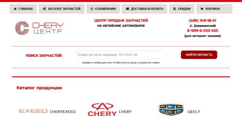 Скриншот настольной версии сайта chery-centr.ru