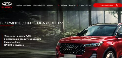 Скриншот настольной версии сайта chery-dealer-auto.ru