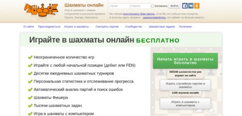 Скриншот настольной версии сайта chess-samara.ru