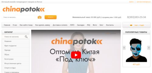 Скриншот настольной версии сайта chinapotok.com