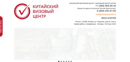 Скриншот настольной версии сайта chinavisacentr.ru
