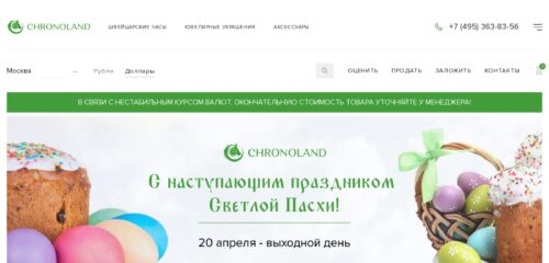 Скриншот настольной версии сайта chronoland.ru