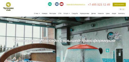 Скриншот настольной версии сайта chulkovoresort.ru