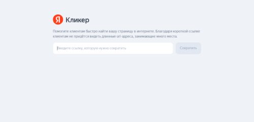 Скриншот настольной версии сайта clck.ru
