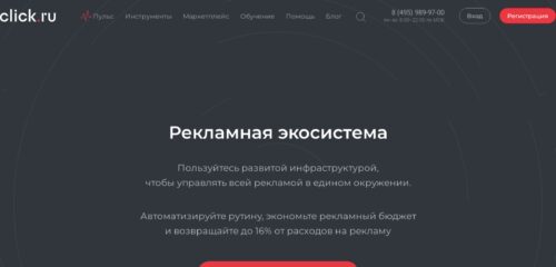 Скриншот настольной версии сайта click.ru